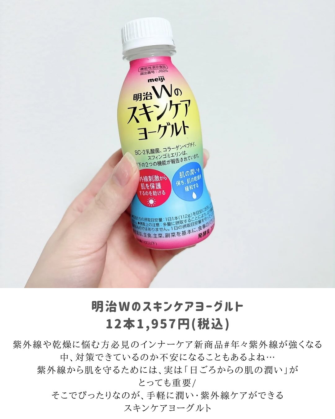 明治Ｗのスキンケアヨーグルト/明治/飲むヨーグルトを使ったクチコミ（2枚目）