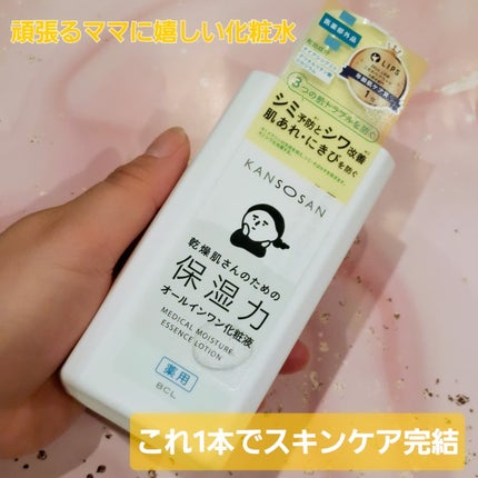 乾燥さん 薬用しっとり化粧液【医薬部外品】/乾燥さん/オールインワン化粧品を使ったクチコミ(1枚目)