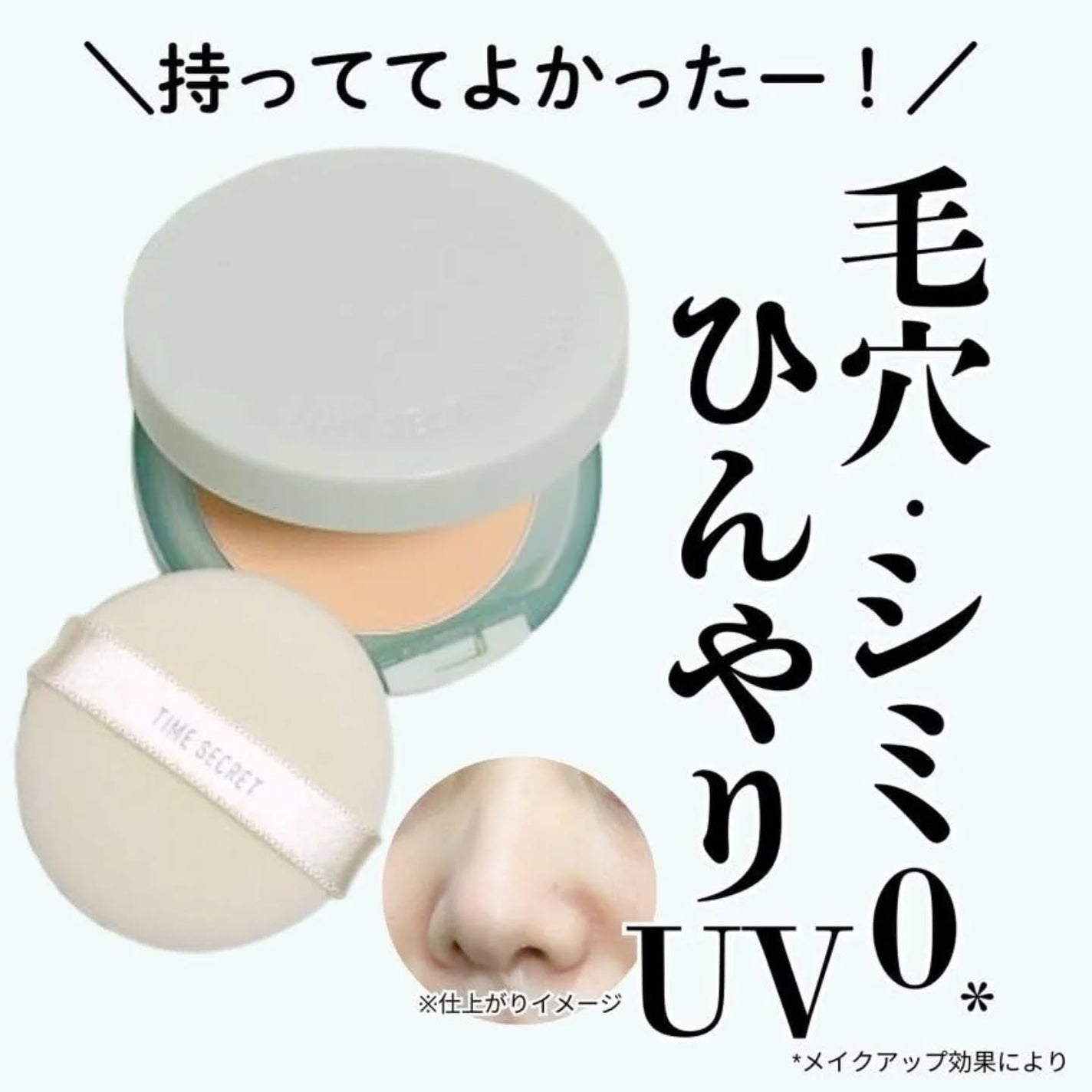 ミネラル プレストパウダー クールR/TIME SECRET/プレストパウダーを使ったクチコミ(1枚目)