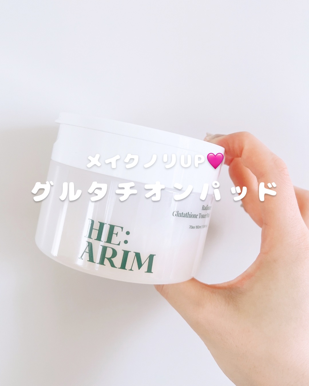 ヘアリムラディアンス グルタチオントナーパッド/HEARIM/トナーパッドを使ったクチコミ（1枚目）