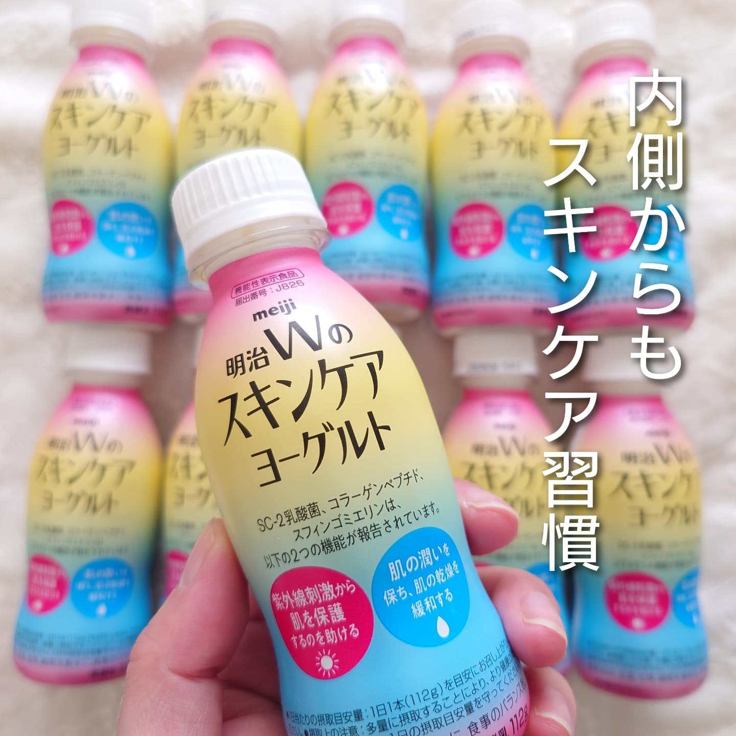 明治Ｗのスキンケアヨーグルト/明治/飲むヨーグルトを使ったクチコミ（1枚目）