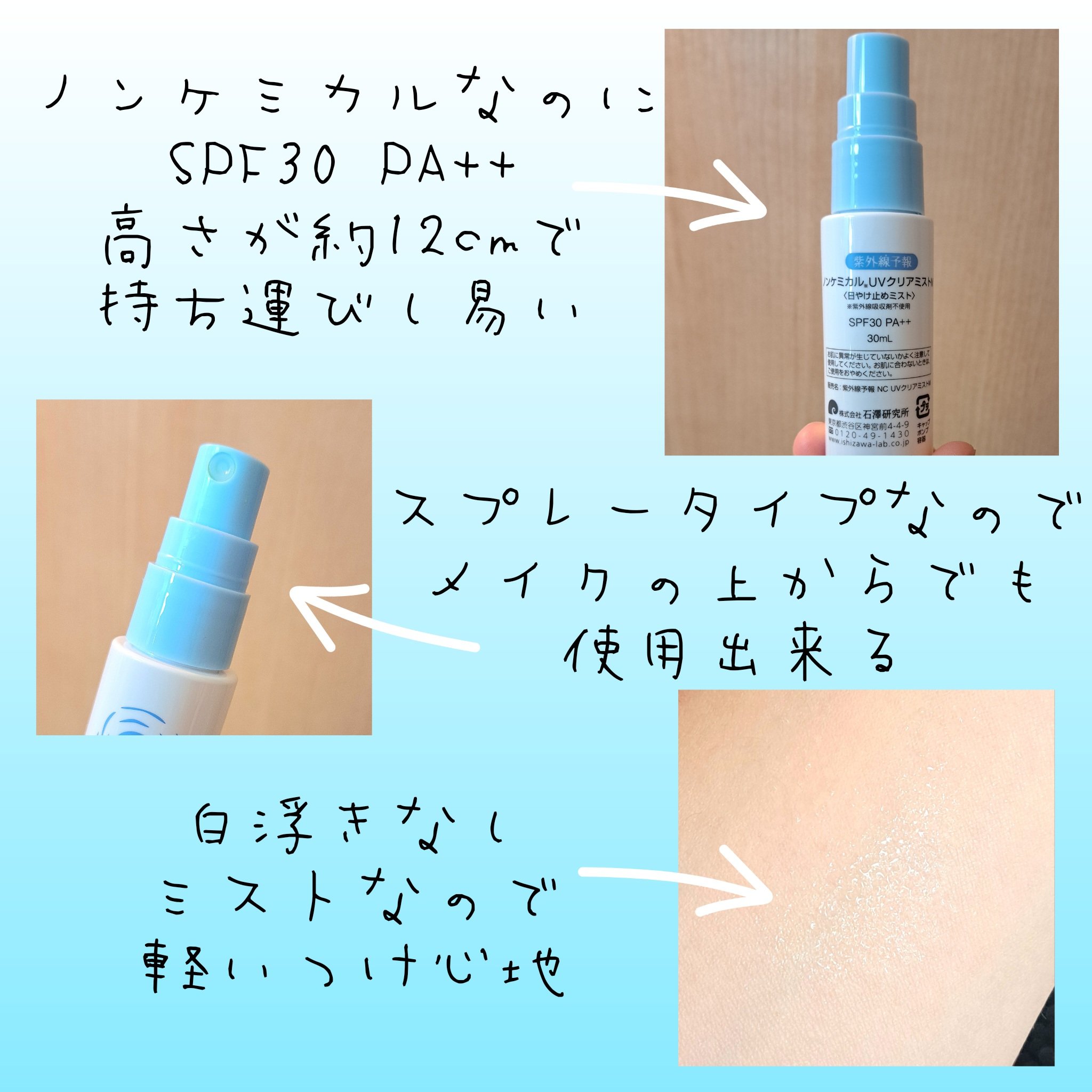 紫外線予報 ノンケミカル UVクリアミストM/紫外線予報/日焼け止めミスト・スプレーを使ったクチコミ（3枚目）