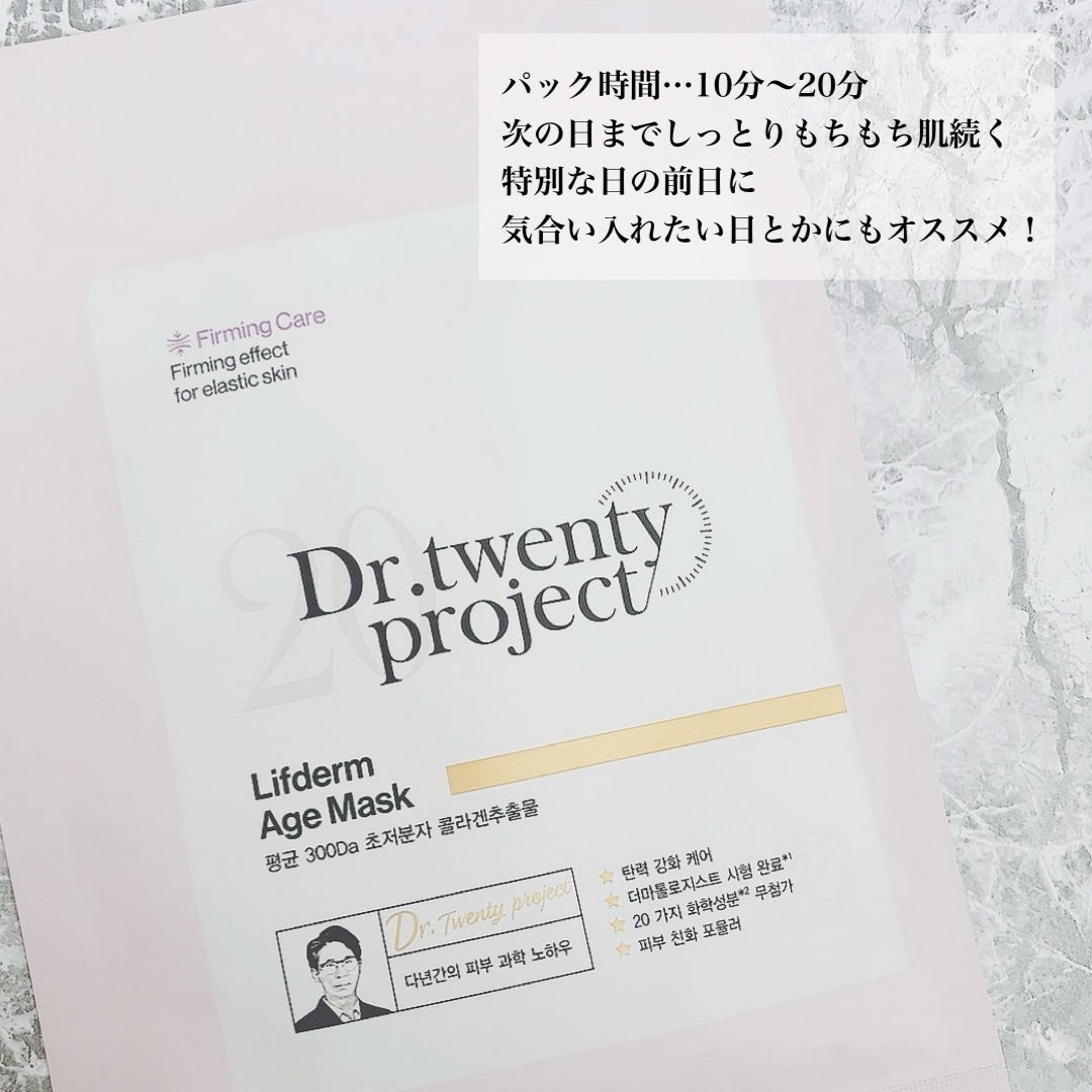 リプダムエイジマスク/Dr.Twenty Project/シートマスク・パックを使ったクチコミ(5枚目)