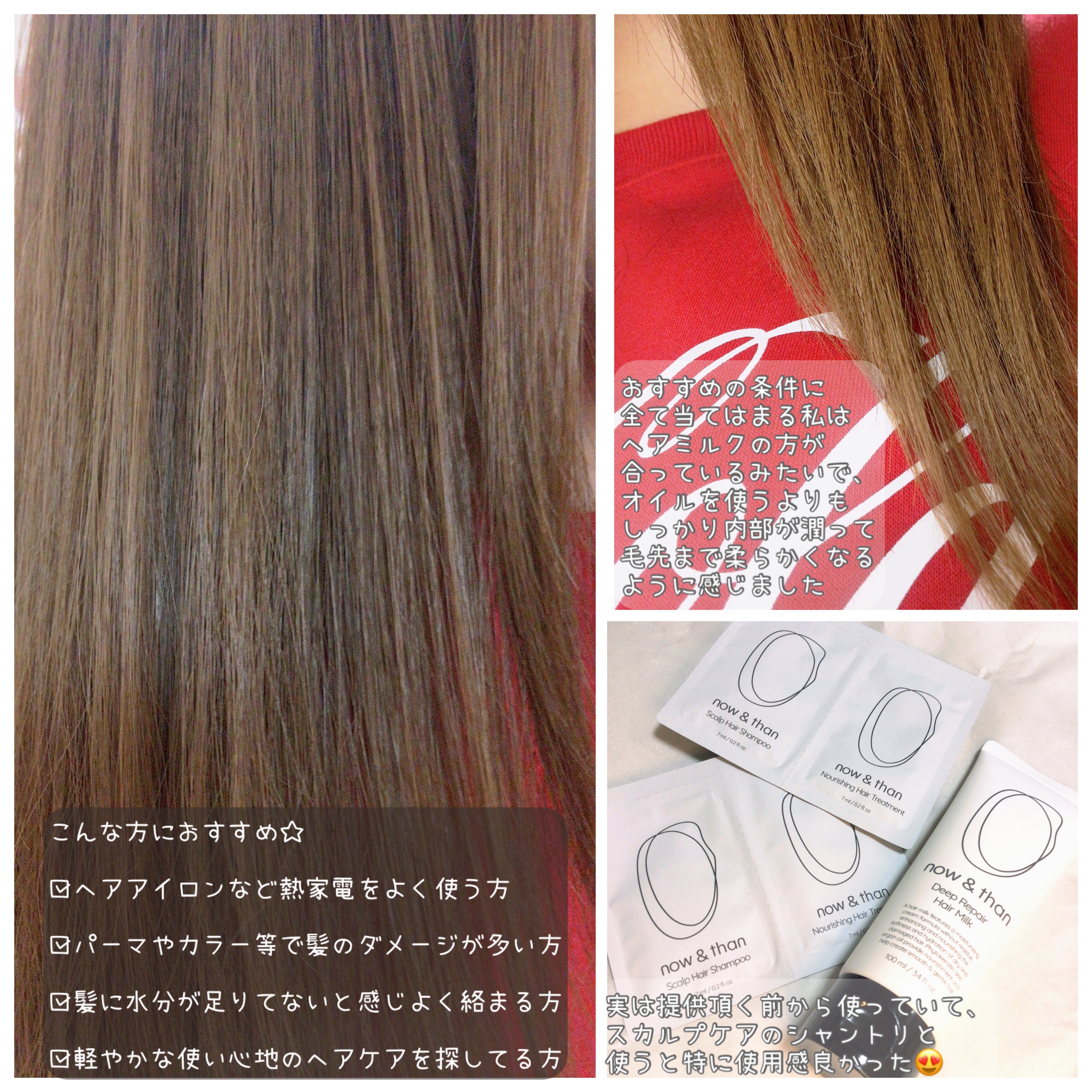 ディープリペアヘアミルク/now & than（ナウアンドダン）/ヘアミルクを使ったクチコミ（3枚目）