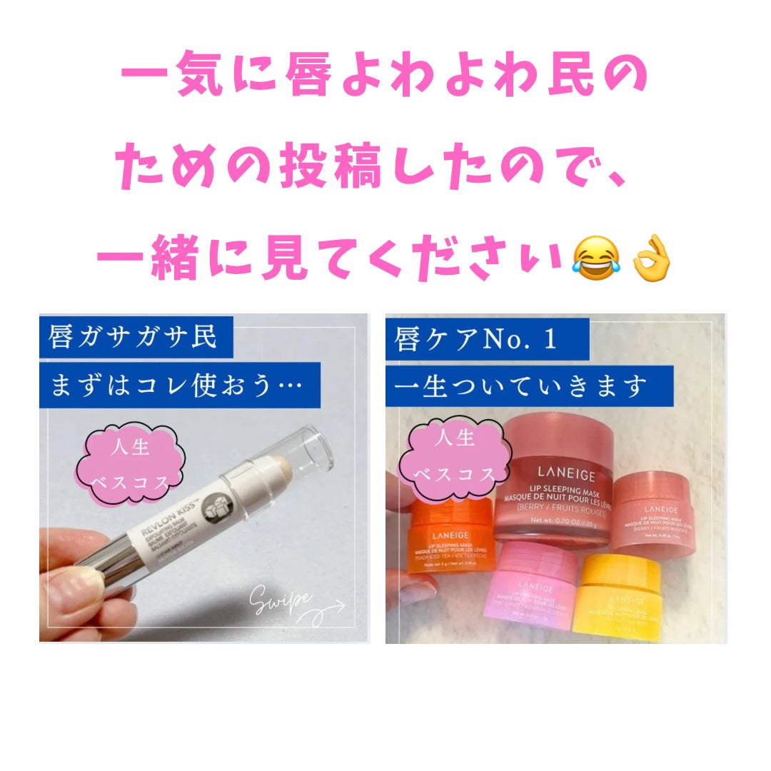 リップスリーピングマスク/LANEIGE/リップバームを使ったクチコミ(7枚目)