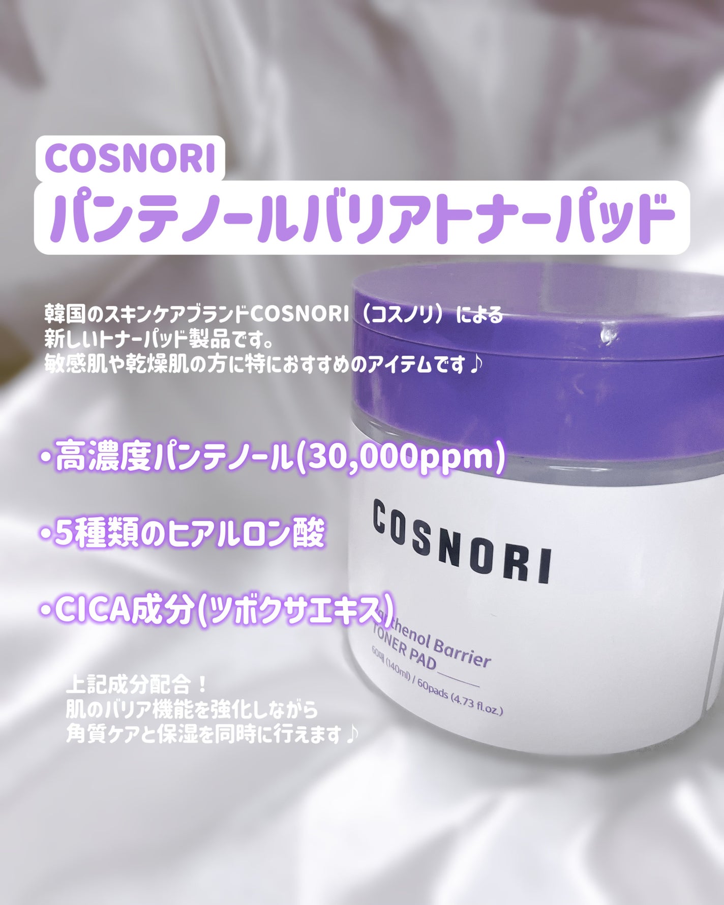 パンテノールバリアトナーパット/COSNORI/トナーパッドを使ったクチコミ(2枚目)