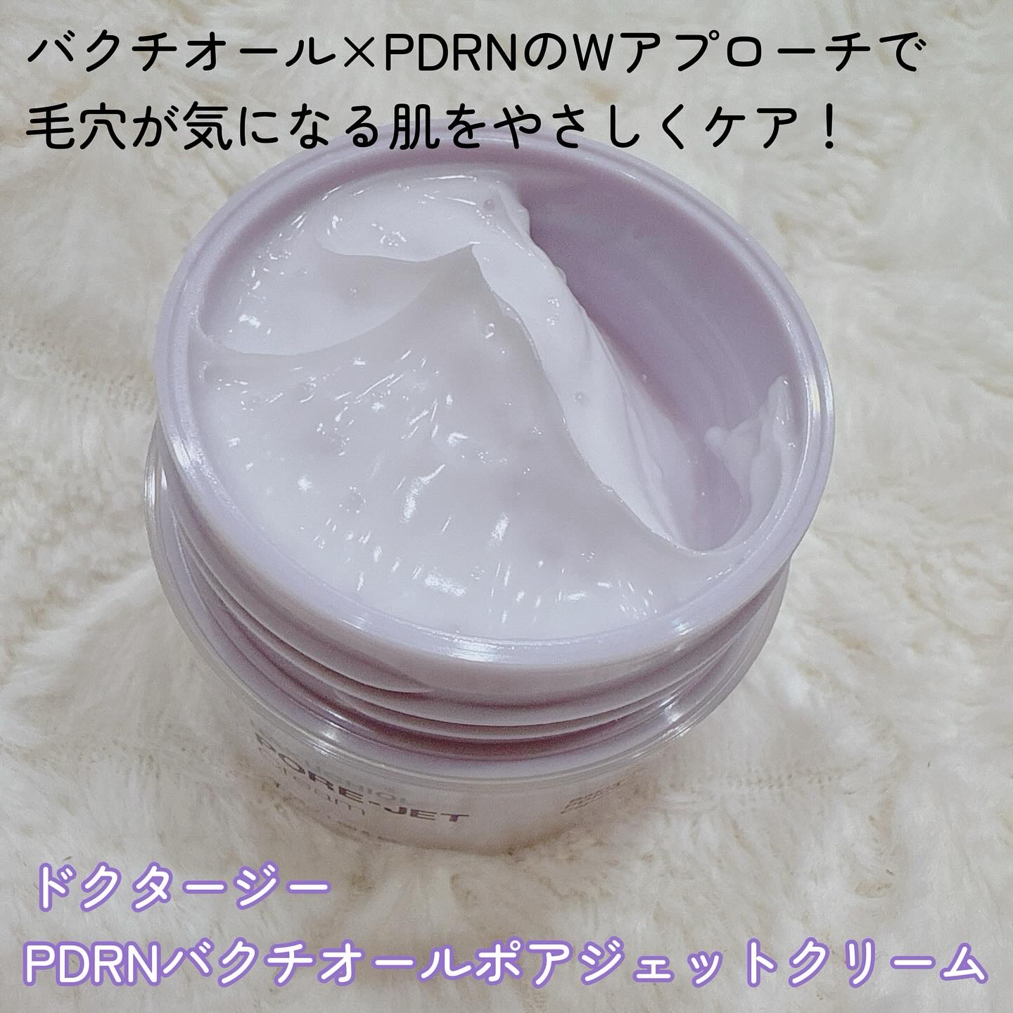 ドクタージー バクチオールポアジェットクリーム/Dr.G/フェイスクリームを使ったクチコミ（2枚目）