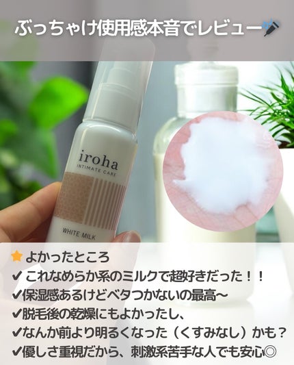 イロハ トリートメントローション/iroha INTIMATE CARE/デリケートゾーンケアを使ったクチコミ(6枚目)