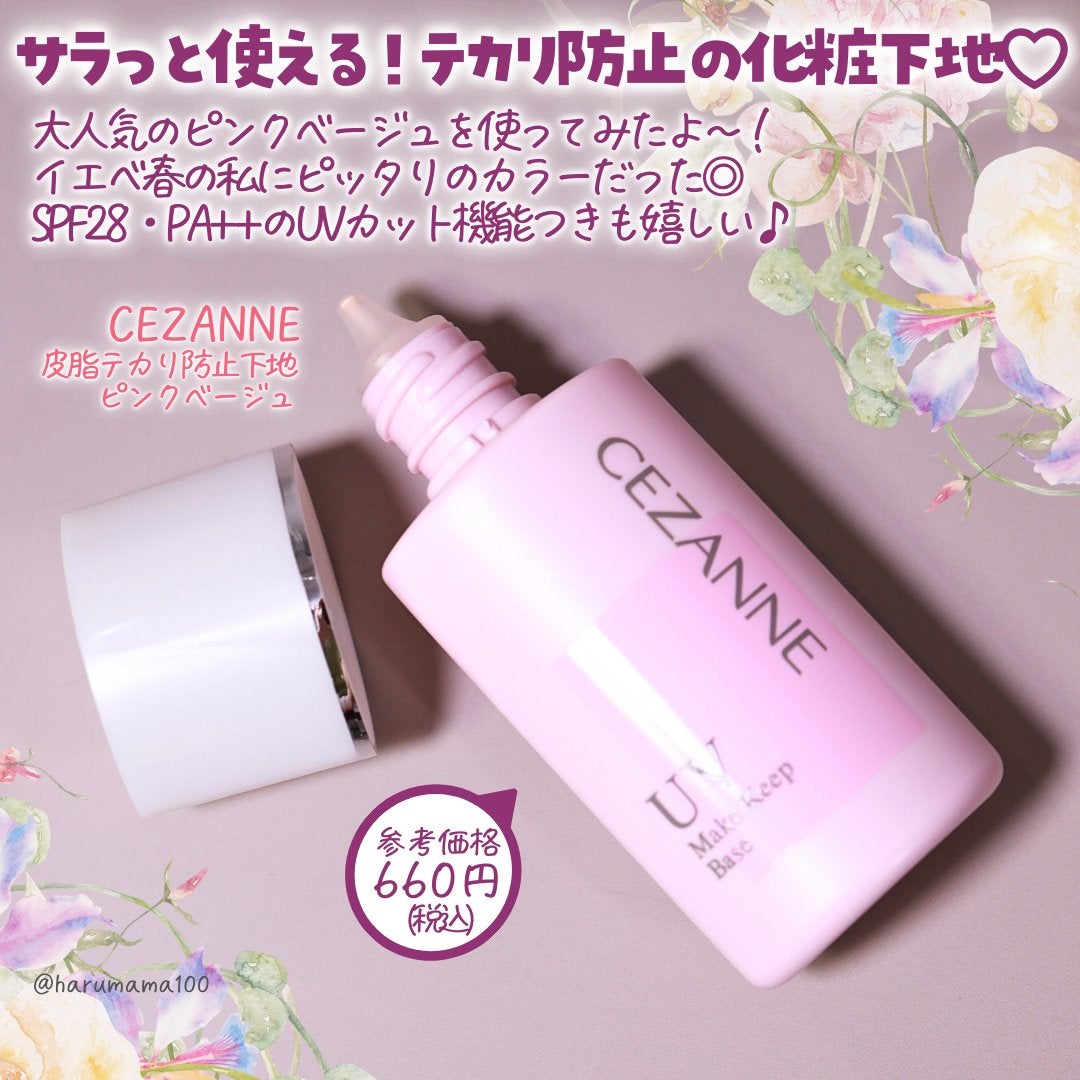 皮脂テカリ防止下地/CEZANNE/化粧下地を使ったクチコミ(2枚目)