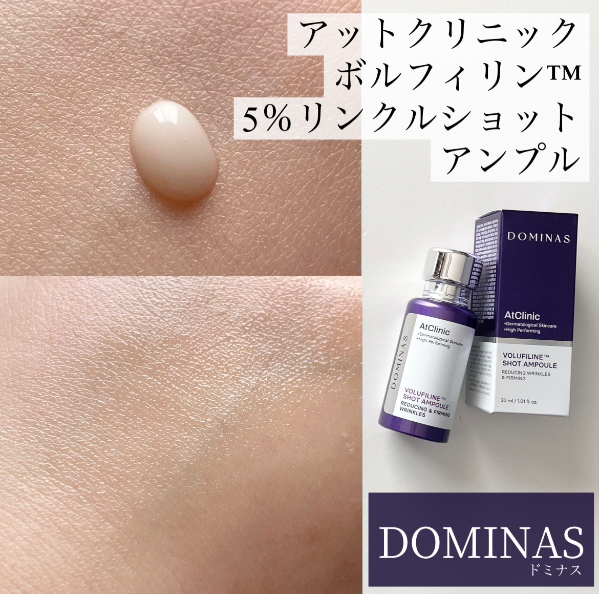 アットクリニックリンクルショットアンプル/DOMINAS/美容液を使ったクチコミ（1枚目）
