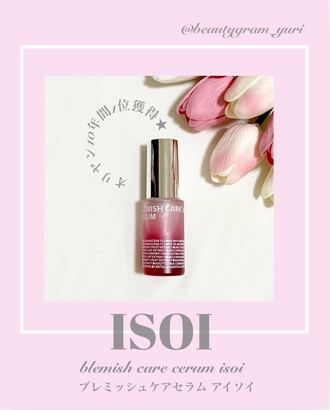 ブレミッシュケアアップ セラム/ISOI/美容液を使ったクチコミ（1枚目）