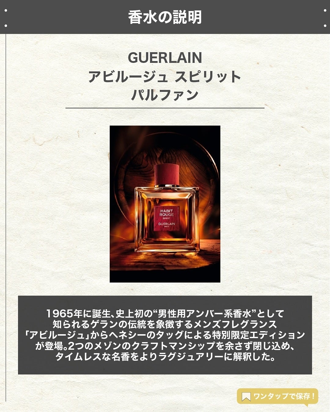 エスログ┊1日1分のモテ香水紹介 on LIPS 「.『木樽熟成限定香水』🌳製品情報🌳GUERLAINアビルージュ..」(2枚目)