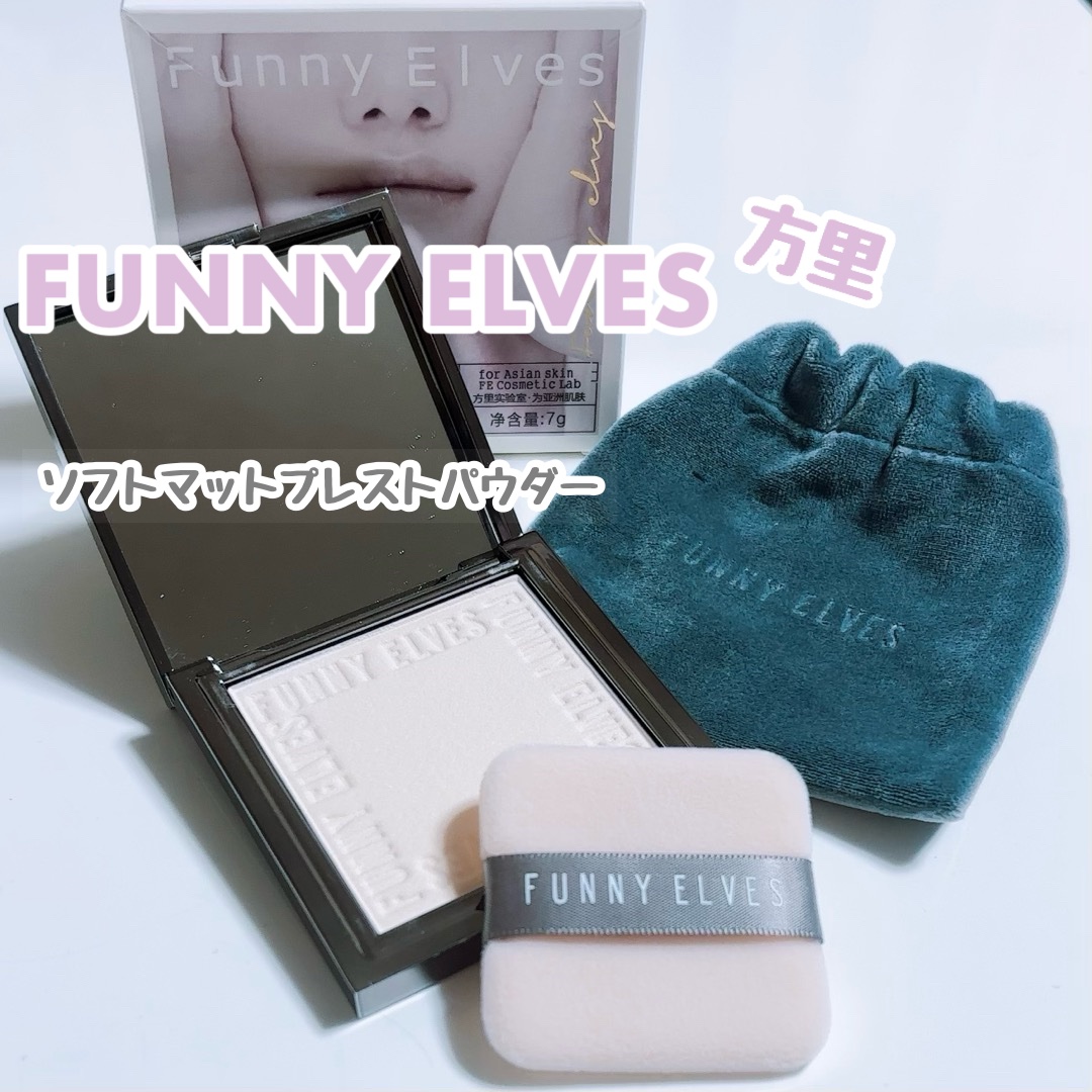ソフトマットプレストパウダー/FUNNY ELVES方里/プレストパウダーを使ったクチコミ（1枚目）