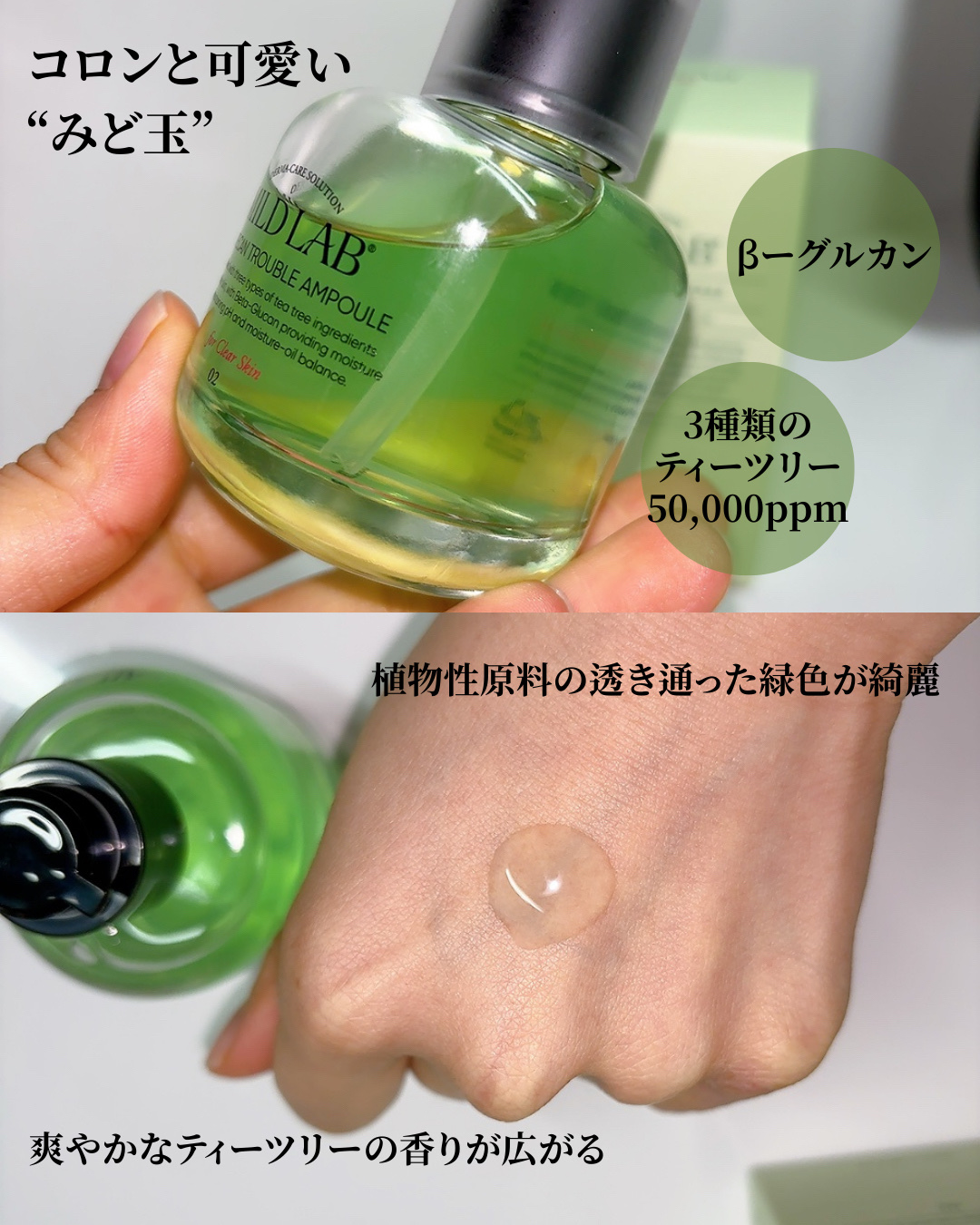 ベターツリカン肌荒れ美容液/Mildlab/美容液を使ったクチコミ（3枚目）