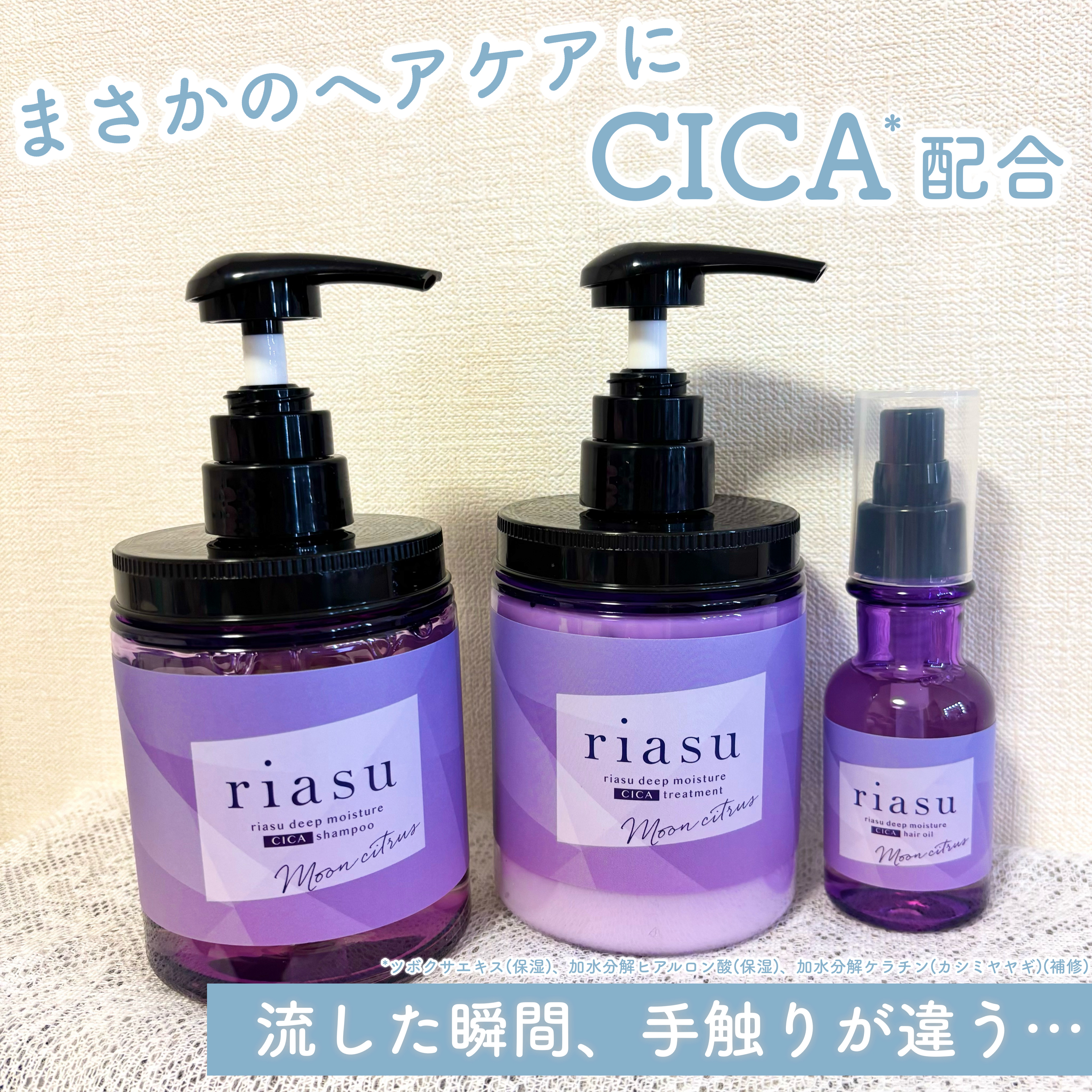 リアス ディープ モイスチャー シカ シャンプー/トリートメント/riasu/市販シャンプーを使ったクチコミ（1枚目）