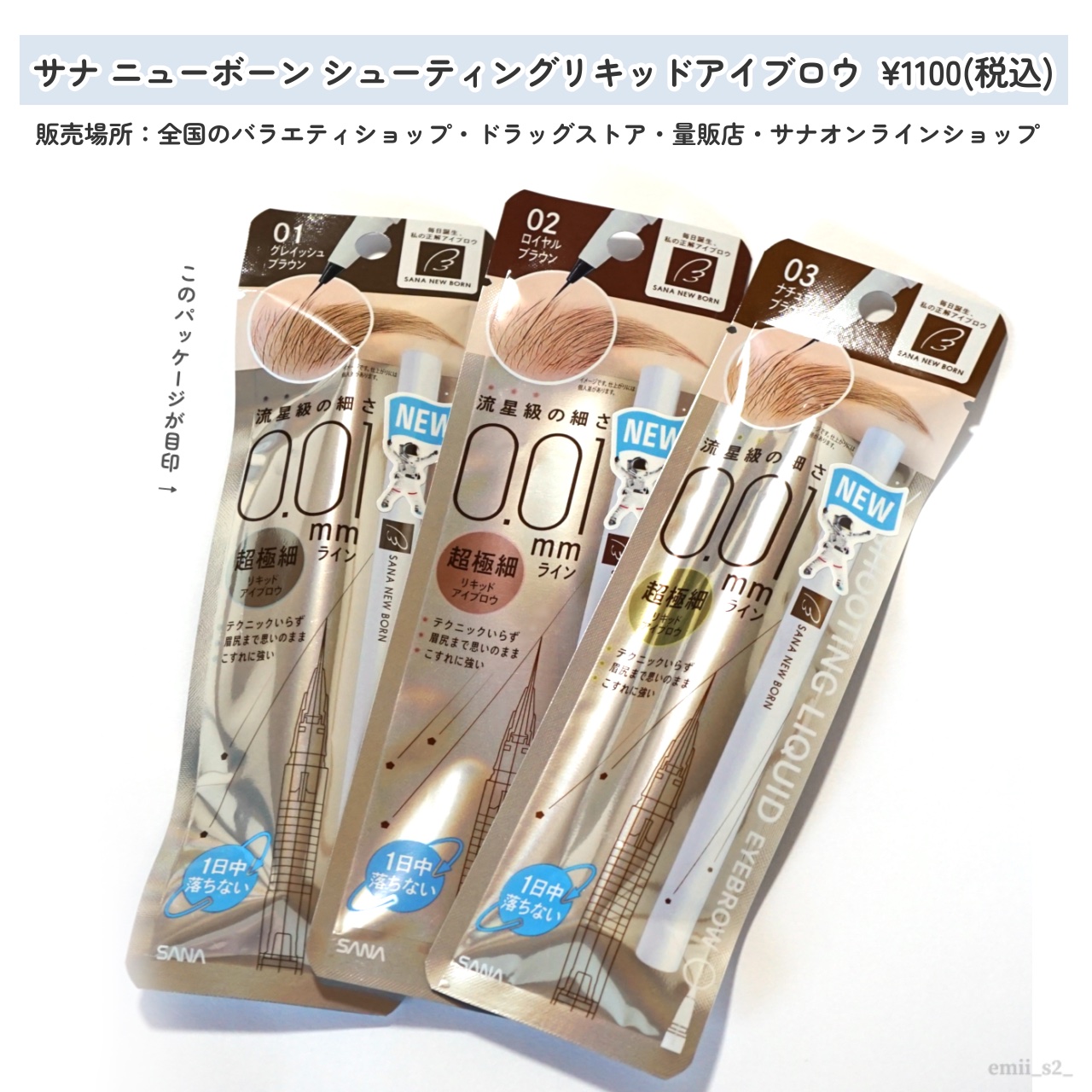 シューティングリキッドアイブロウ/サナ ニューボーン/リキッドアイブロウを使ったクチコミ（2枚目）