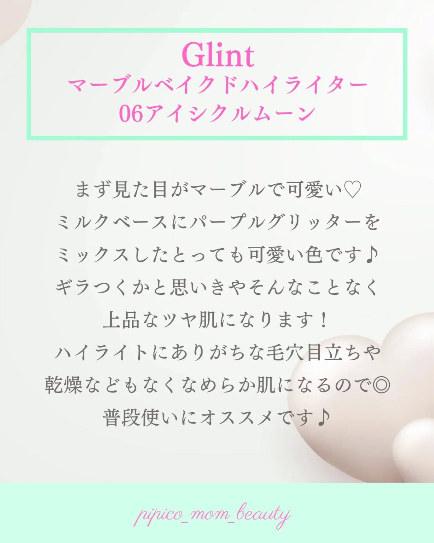 マーブルベイクドハイライター/Glint/パウダーハイライトを使ったクチコミ（3枚目）