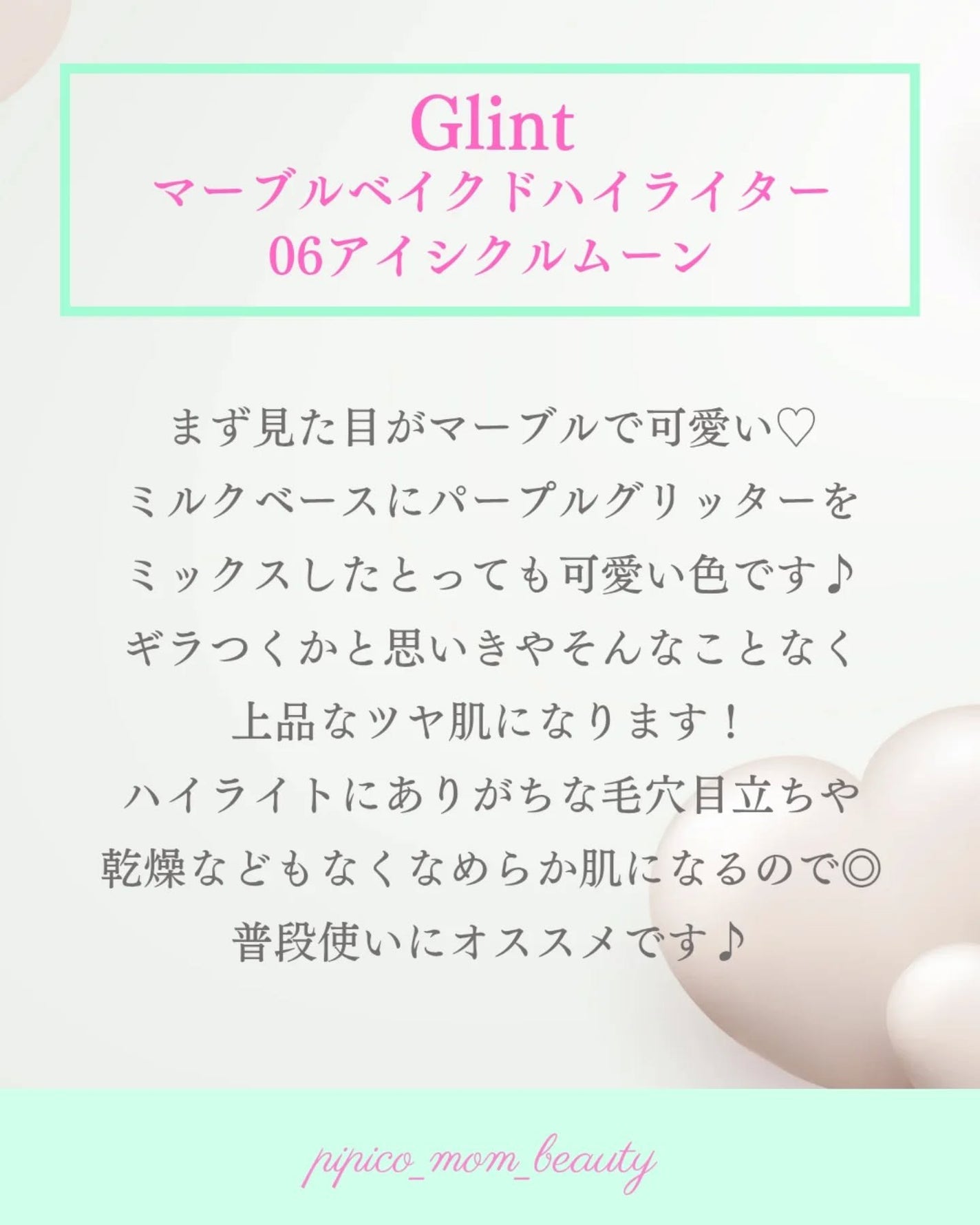 マーブルベイクドハイライター/Glint/パウダーハイライトを使ったクチコミ(3枚目)