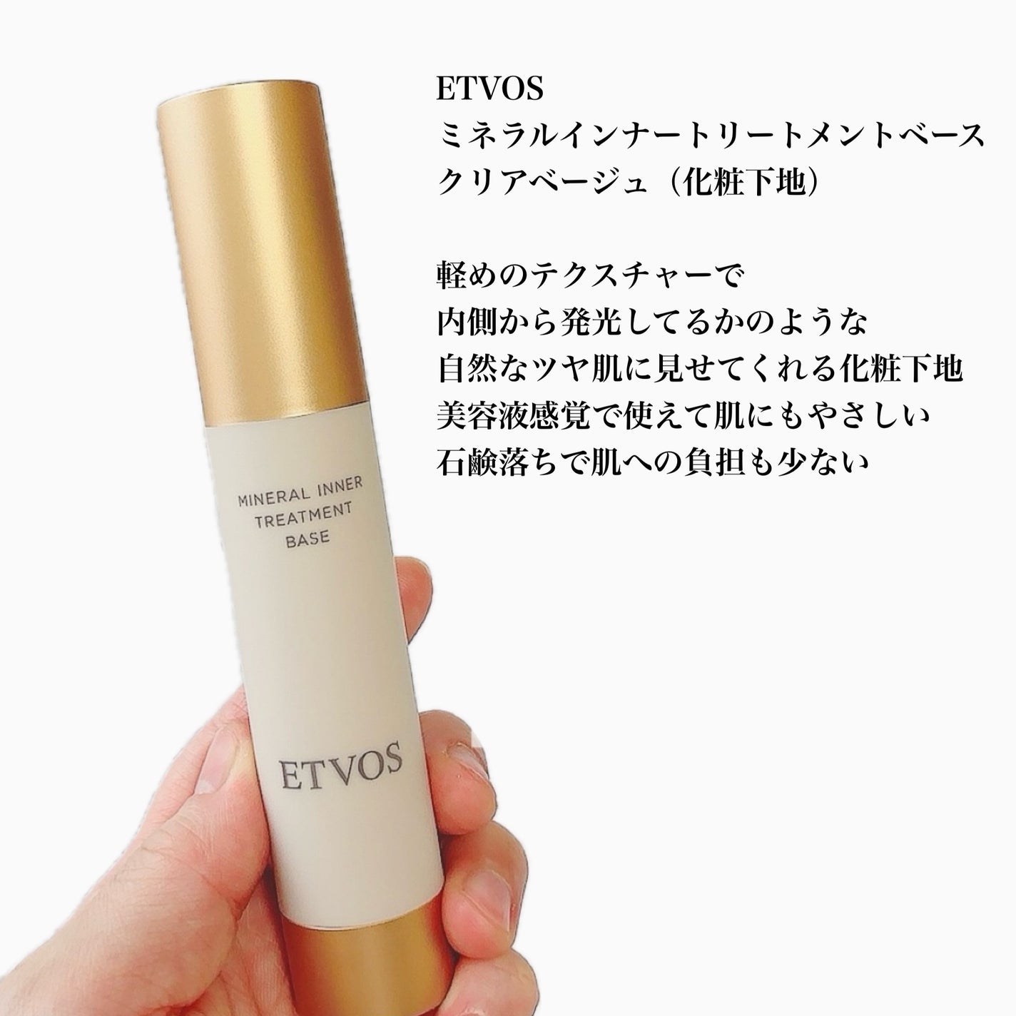 ミネラルインナートリートメントベース/エトヴォス/化粧下地を使ったクチコミ(2枚目)