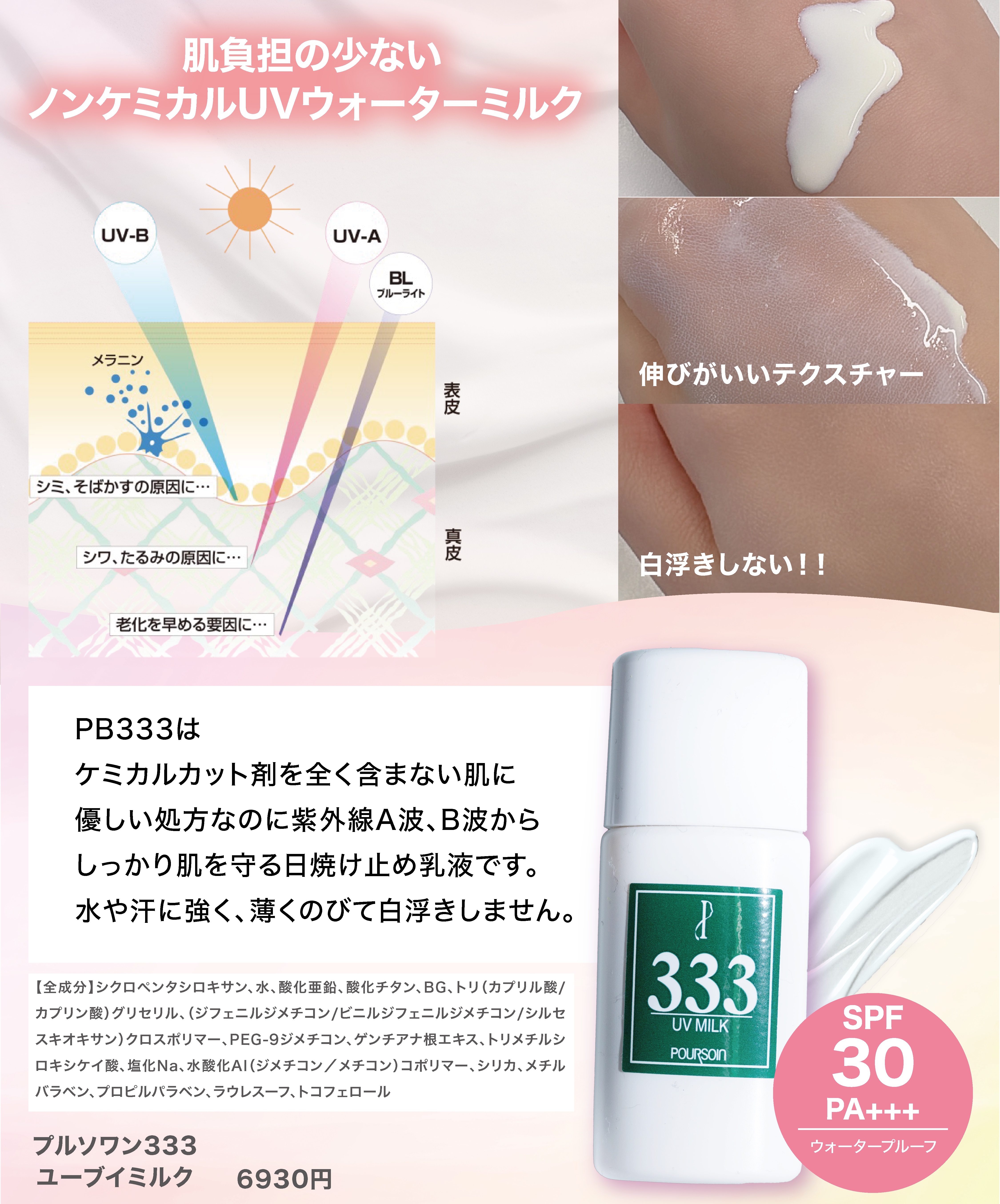 PB333 UVミルク/POURSOIN/日焼け止めミルクを使ったクチコミ（3枚目）