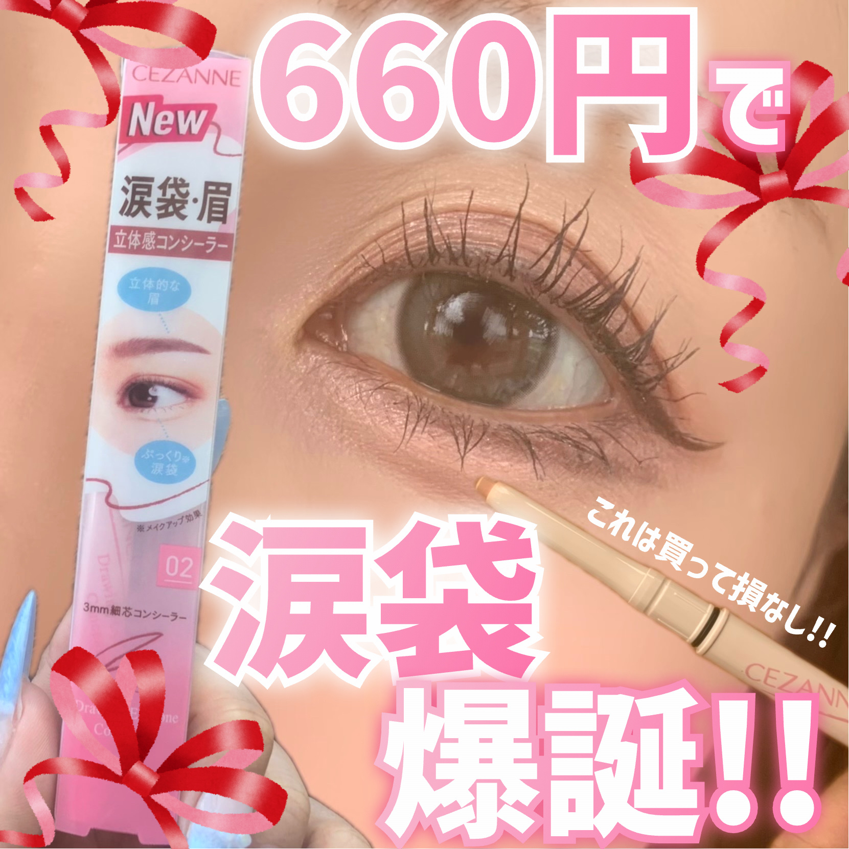 描くアイゾーンコンシーラー/CEZANNE/ペンシルコンシーラーを使ったクチコミ（1枚目）