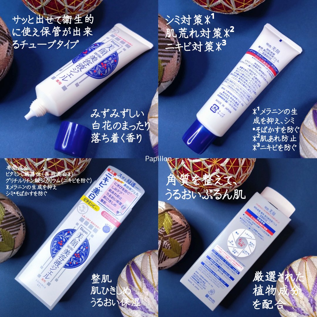 明色美顔 薬用美白美容液ジェル/美顔/フェイスクリームを使ったクチコミ（2枚目）