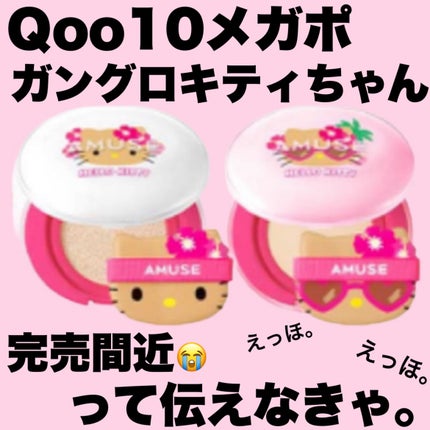 セラミックスキンパーフェクタークッション/AMUSE/ファンデーションを使ったクチコミ(1枚目)