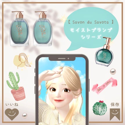 サボンドサボタ モイストプランプシャンプー/ヘアトリートメント/Savon du Savota/シャンプー・コンディショナーを使ったクチコミ(1枚目)