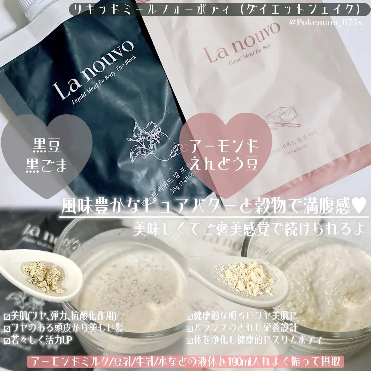 ラヌボ 韓国 美容プロテイン シェイク 黒ごま味/La nouvo/その他プロテインを使ったクチコミ（3枚目）