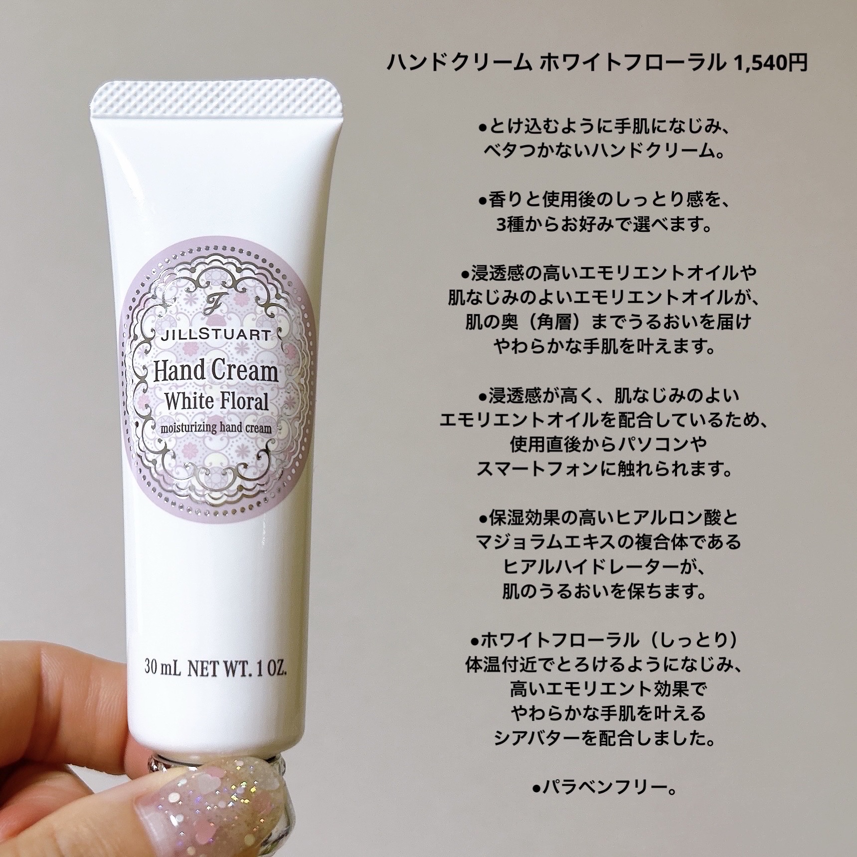 ジルスチュアート ホワイトフローラル  ハンドクリーム (しっとり)/JILL STUART/ハンドクリームを使ったクチコミ（2枚目）