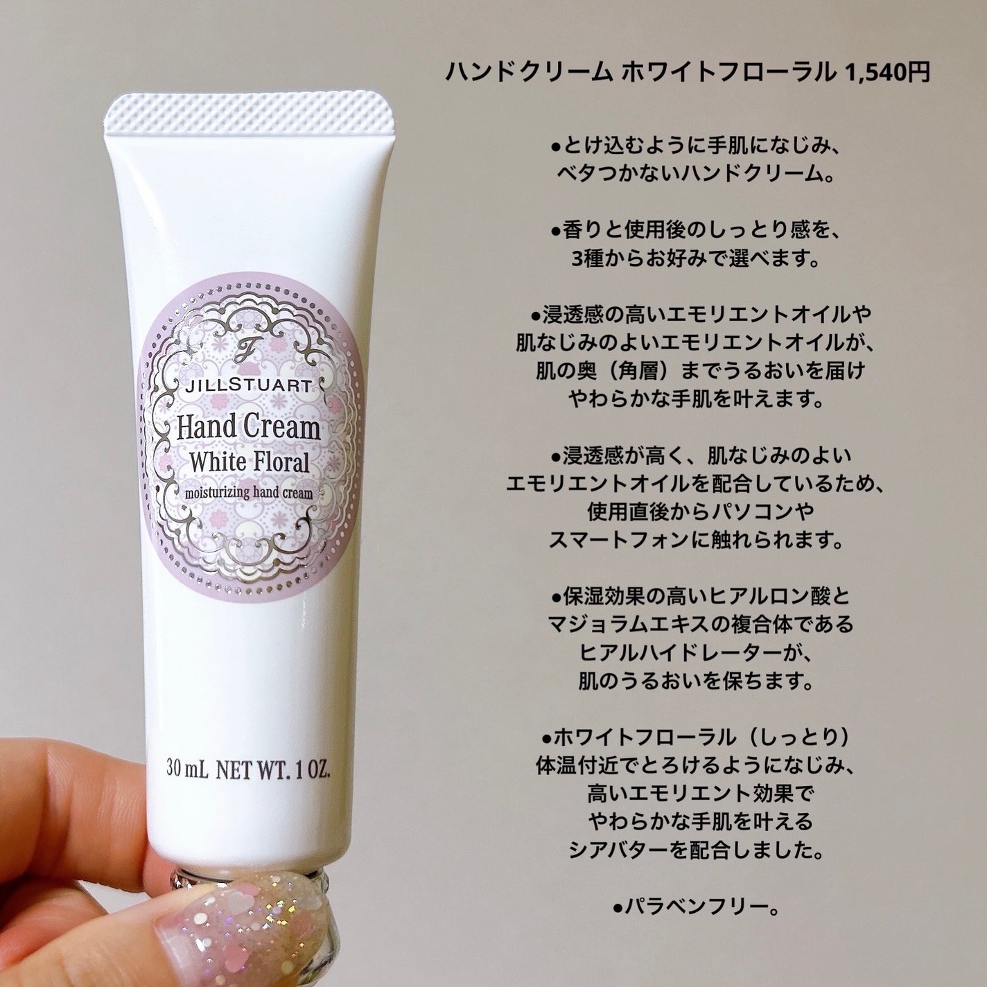 ジルスチュアート ホワイトフローラル ハンドクリーム (しっとり)/JILL STUART/ハンドクリームを使ったクチコミ(2枚目)