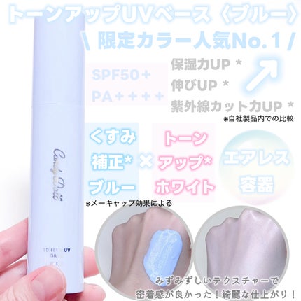 トーンアップUVベース/CandyDoll/化粧下地を使ったクチコミ(5枚目)