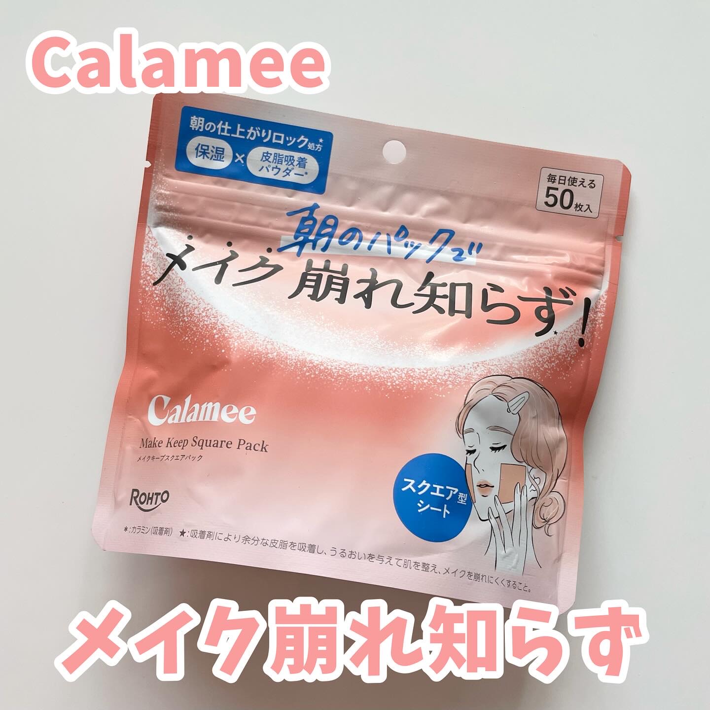 Calamee メイクキープスクエアパック/Calamee/シートマスク・パックを使ったクチコミ（1枚目）