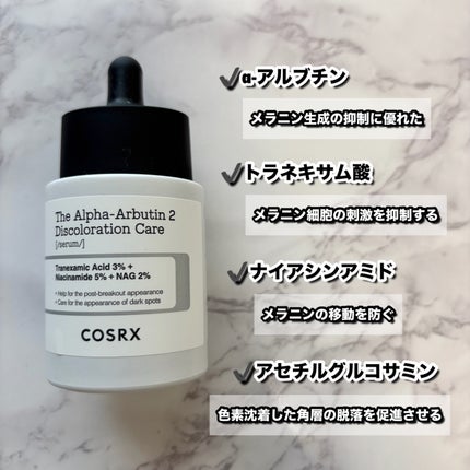 RXザ・アルファアルブチン2 ニキビ跡ケアセラム/COSRX/美容液を使ったクチコミ(2枚目)