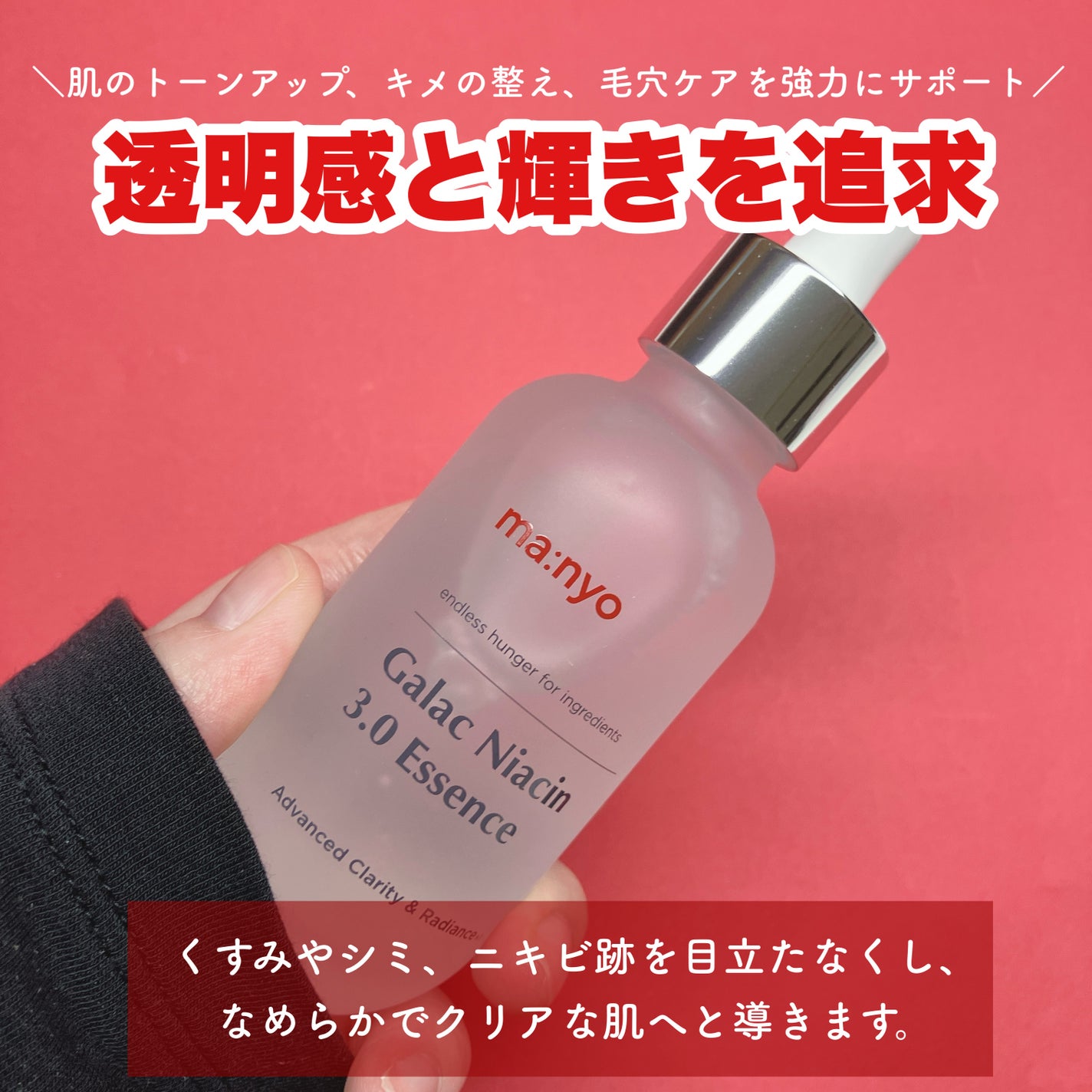 ガラクナイアシン2.0エッセンス/manyo/美容液を使ったクチコミ(2枚目)