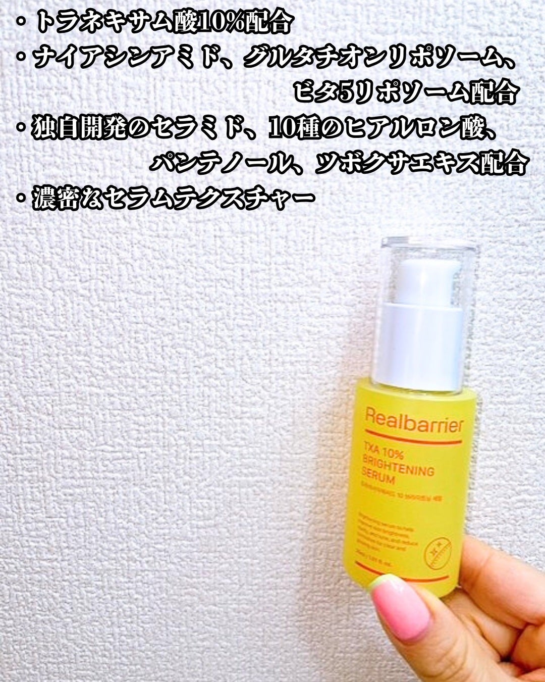 まりも|마리모✳︎フォロバ100 on LIPS 「Realbarrier:TXA10%ブライトニングセラム30m..」(3枚目)