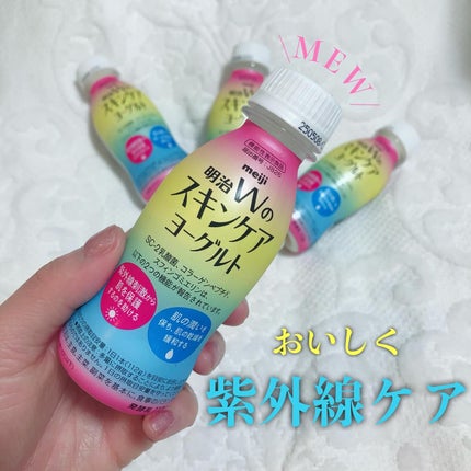 明治Wのスキンケアヨーグルト/明治/飲むヨーグルトを使ったクチコミ(1枚目)