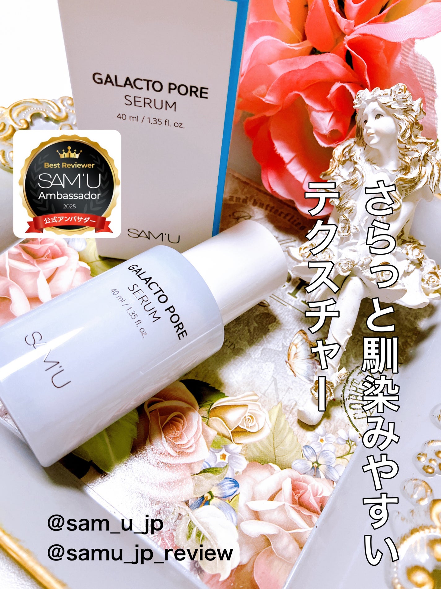 ガラクトポアセラム/SAM'U/美容液を使ったクチコミ(1枚目)