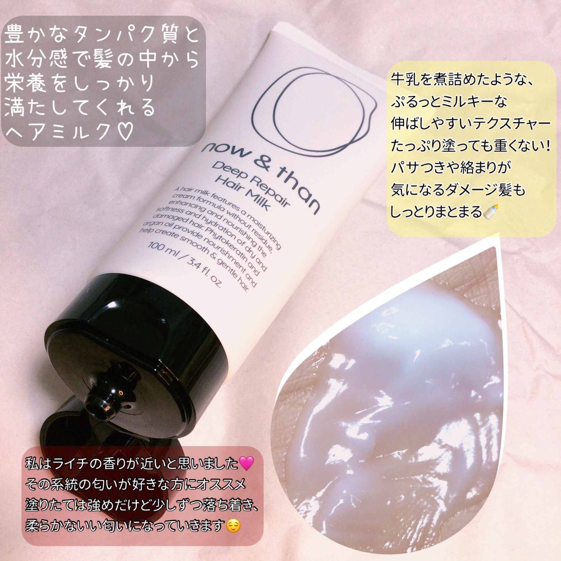 ディープリペアヘアミルク/now & than（ナウアンドダン）/ヘアミルクを使ったクチコミ（2枚目）