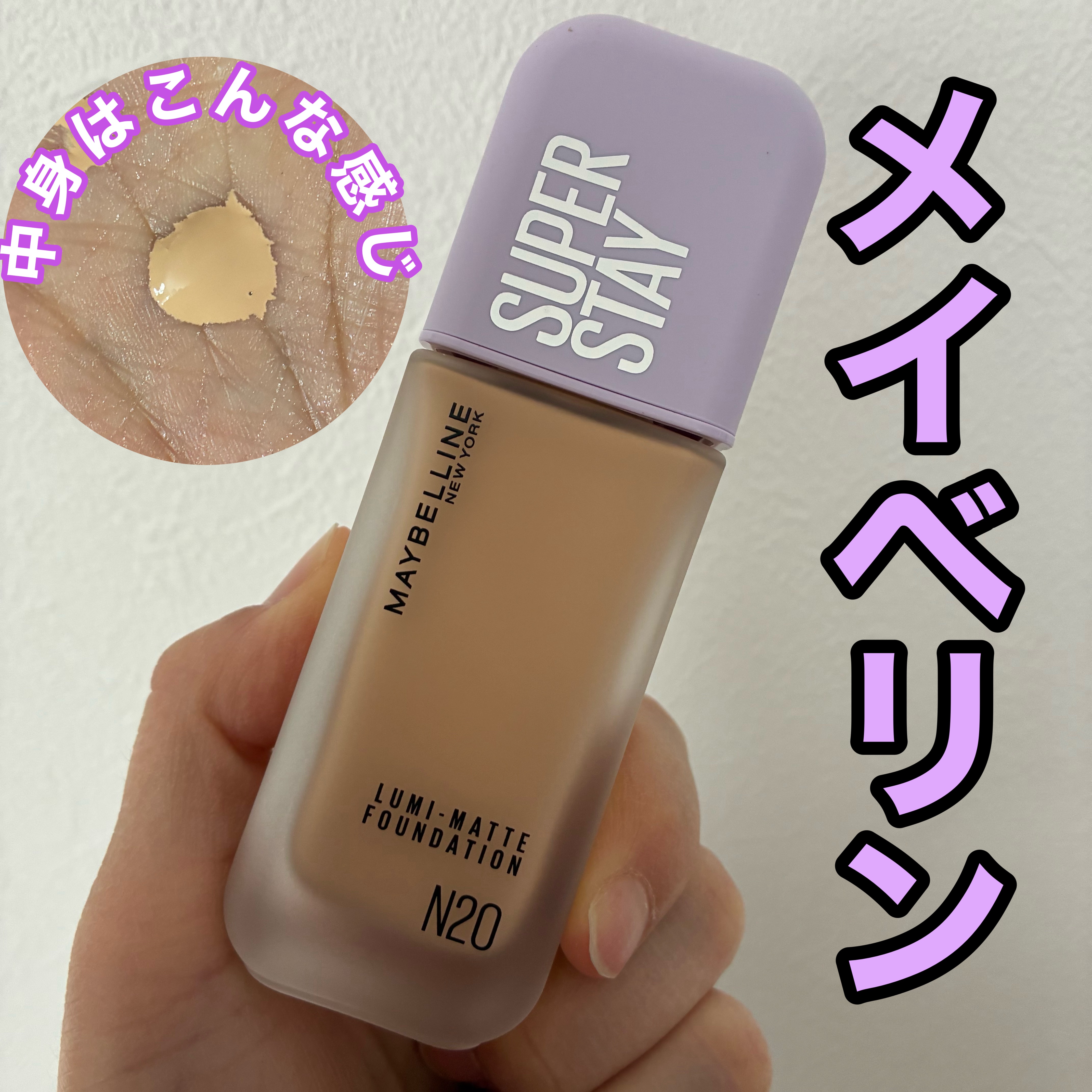 SPステイ ルミマット リキッド ファンデーション/MAYBELLINE NEW YORK/リキッドファンデーションを使ったクチコミ（1枚目）