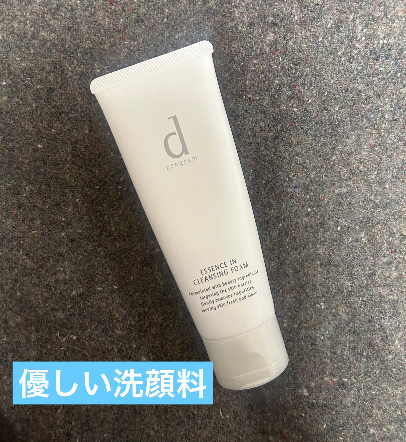 エッセンスイン クレンジングフォーム/d プログラム/洗顔フォームを使ったクチコミ(1枚目)