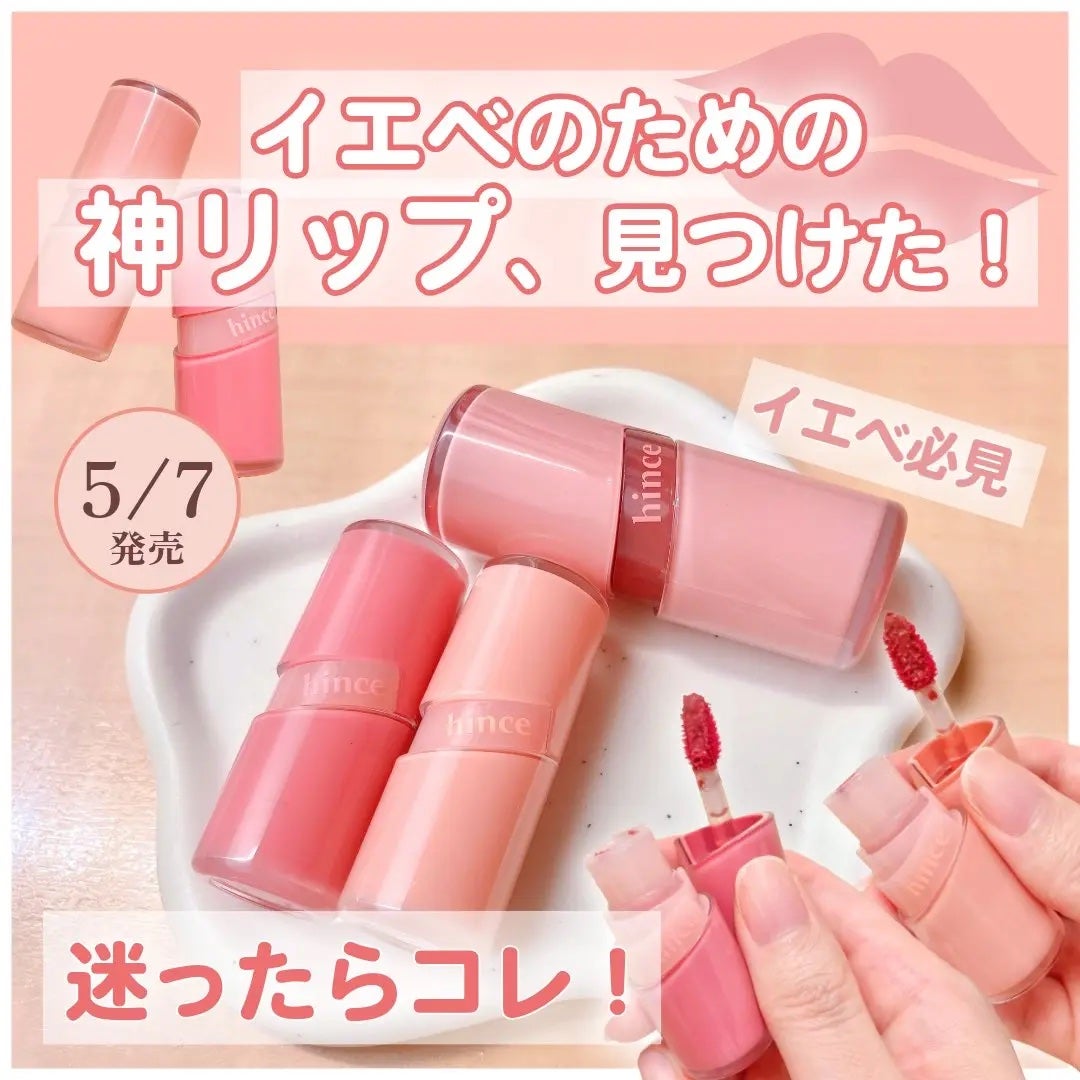ロウグロウジェルティント/hince/リップティントを使ったクチコミ(1枚目)