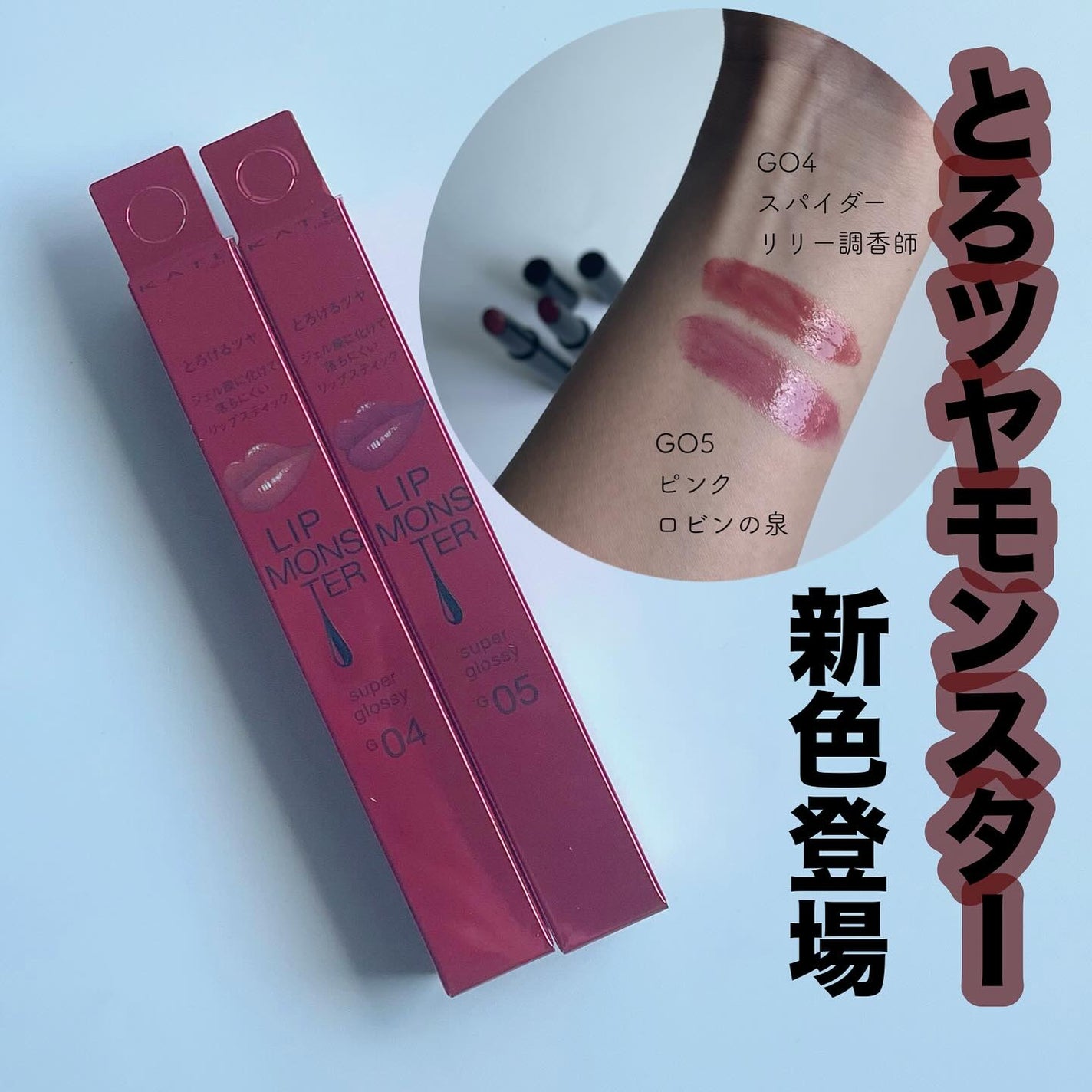 ケイト リップモンスター ツヤバース/KATE/口紅を使ったクチコミ(1枚目)