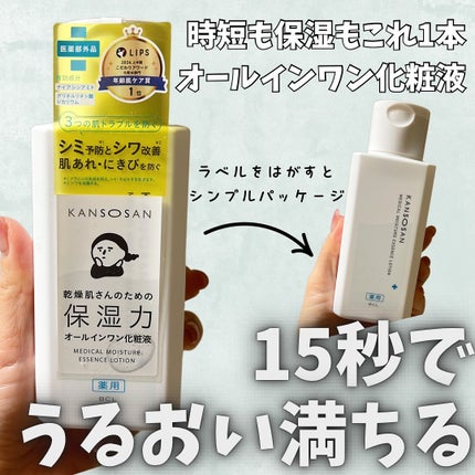 乾燥さん 薬用しっとり化粧液【医薬部外品】/乾燥さん/オールインワン化粧品を使ったクチコミ(1枚目)