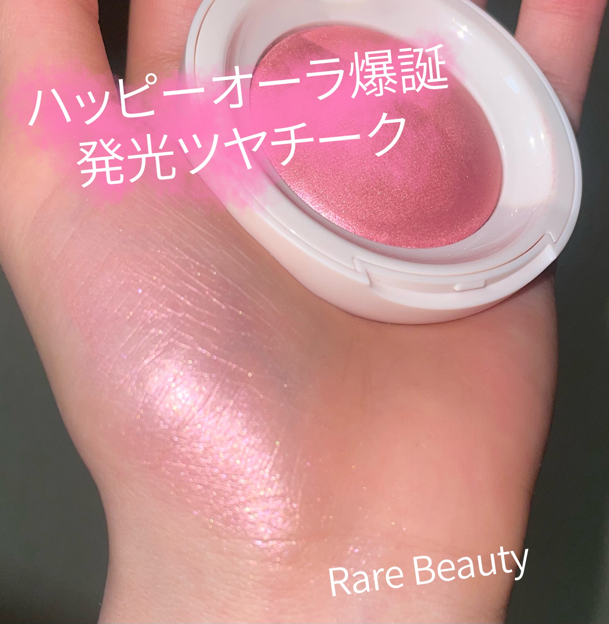 Soft Pinch Fard a Joues Poudre Lumineux/Rare Beauty/パウダーチークを使ったクチコミ（1枚目）