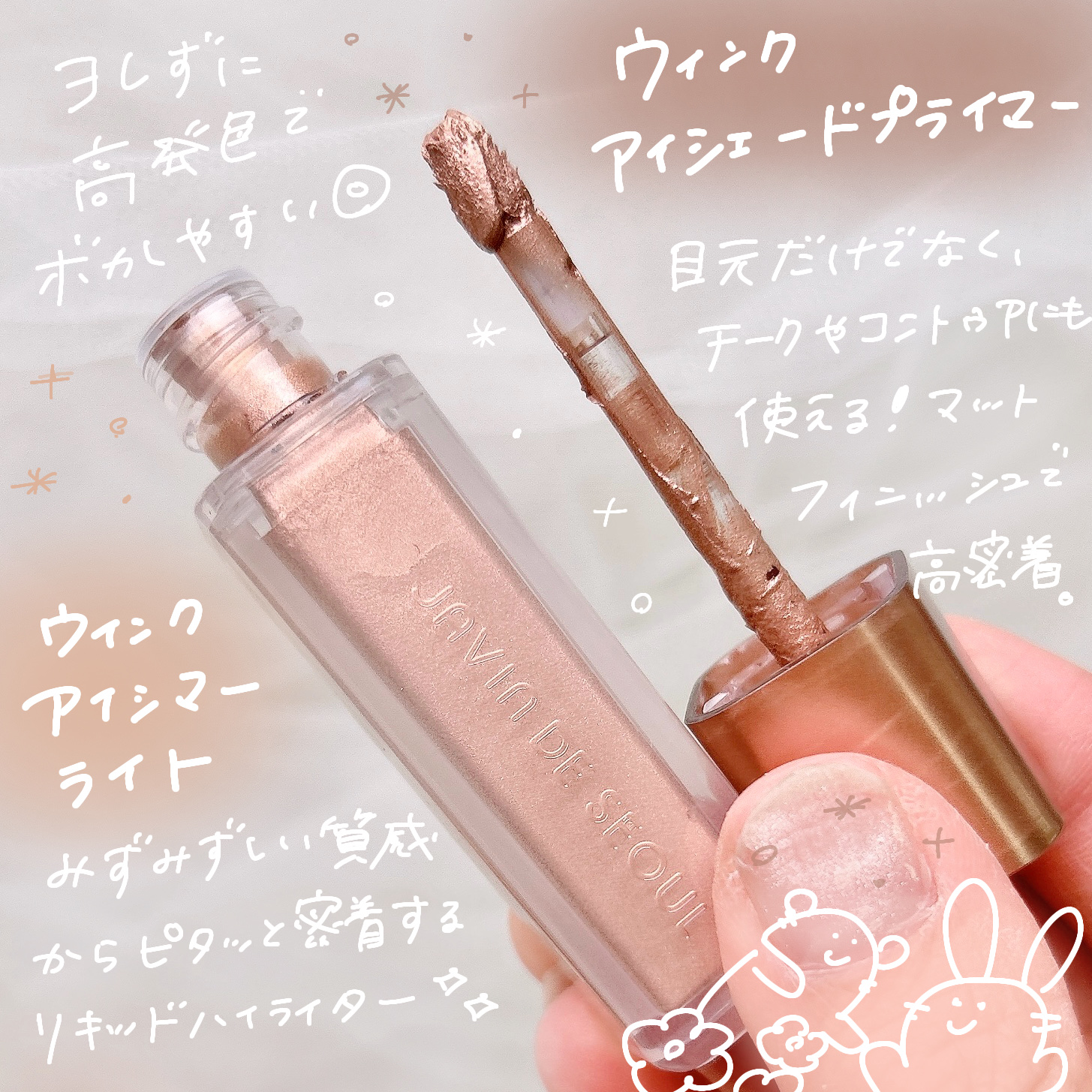 ウインク アイ シェード プライマー/Javin De Seoul/リキッドアイシャドウを使ったクチコミ（2枚目）