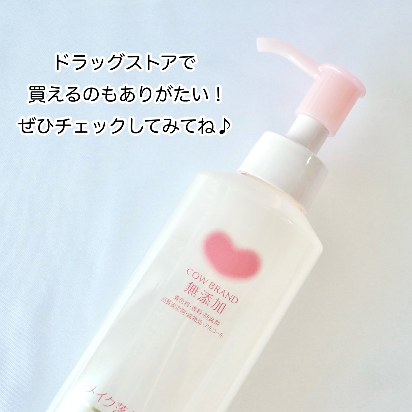 メイク落としオイル/カウブランド無添加/オイルクレンジングを使ったクチコミ(5枚目)