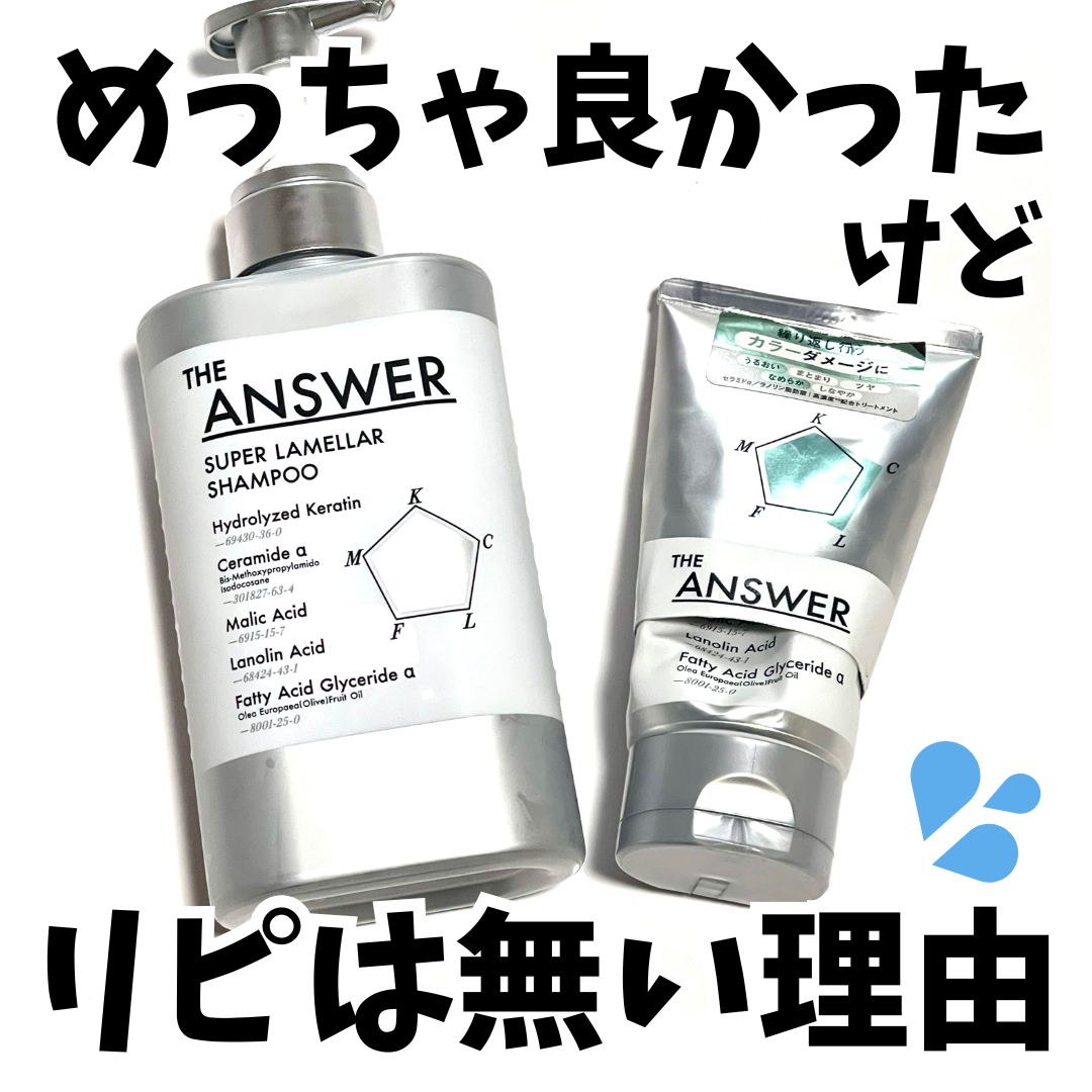 THE ANSWER スーパーラメラシャンプー/THE ANSWER/市販シャンプーを使ったクチコミ（1枚目）