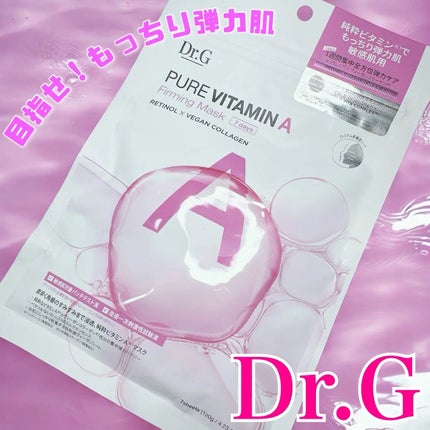 ドクタージー ピュア ビタミンA ファーミングマスク/Dr.G/シートマスク・パックを使ったクチコミ(1枚目)