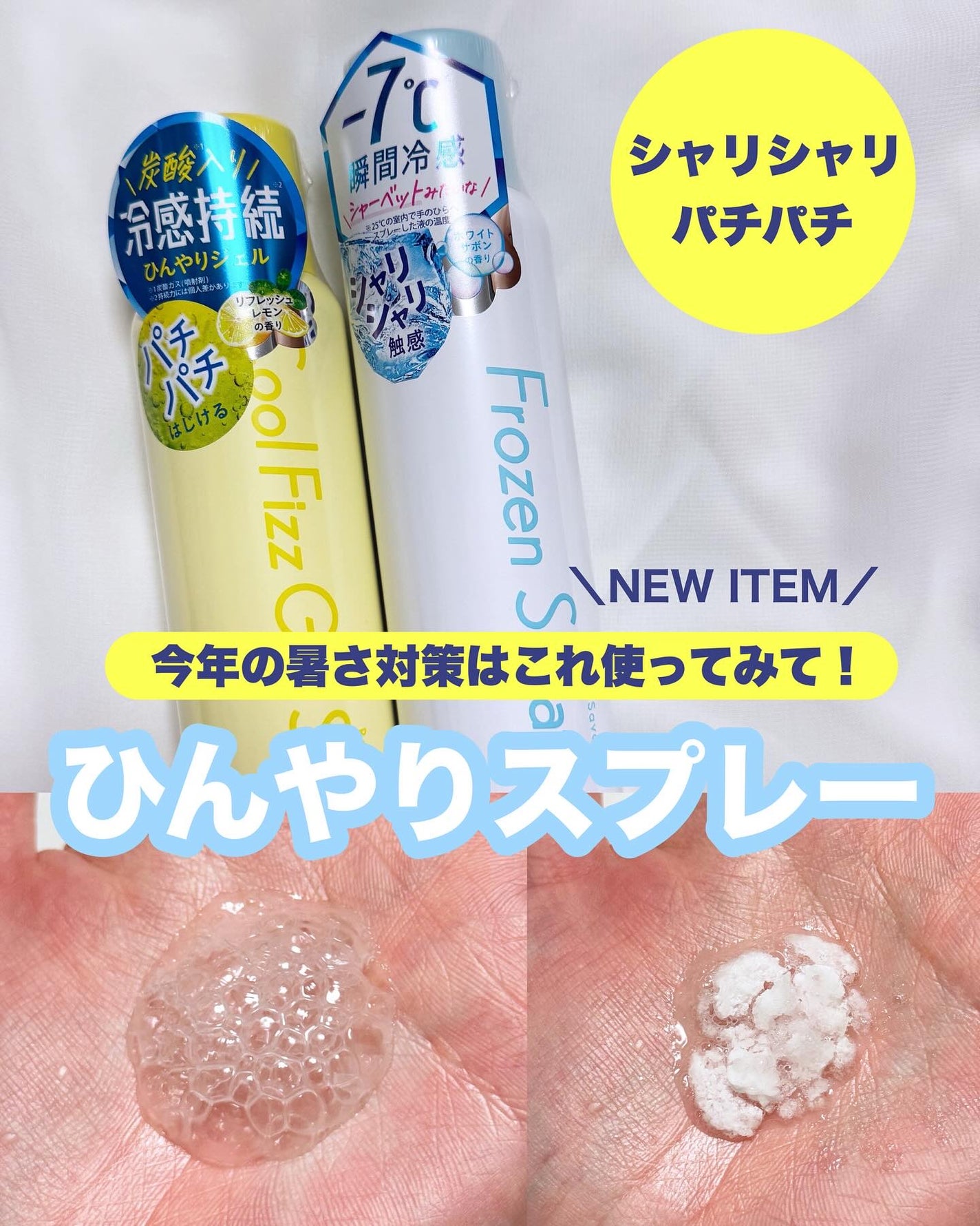 フローズンスプレー ホワイトサボンの香り/スキューズミー/デオドラント・制汗剤を使ったクチコミ(1枚目)